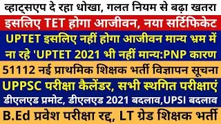 UPTET 2021 | CTET 2021 | 51000 VACANCY, UPPSC EXAM CALENDAR B.ed entrance, Deled 2021, UPSI WHATSAPP