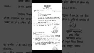 Big Update B.ed-D.El.Ed. में 12वीं के अंक के आधार पर मिलेगा दाखिला,