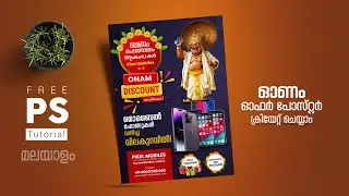 ഓണം - ഓഫര്‍ പോസ്റ്റര്‍ ക്രിയേറ്റ് ചെയ്യാന്‍ പഠിക്കാം I Photoshop Tutorial-2023