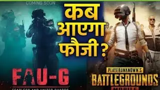 क्या FauG दे पाएगा PubG को टक्कर ? FauG Game Latest Updates,Pubg India Release Date | PUBG India Mei