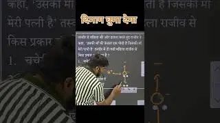 Reasoning Shorts Tricks | #bloodrelation #Shorts #reasoningshorts #ytshorts #youtubeshorts #pawansir