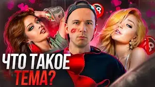 Прошел все тренинги Лесли. Что со мной стало?