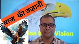 Eagle 7 mentalities | बाज की 7 आदतें | Eagle 