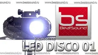 Обзор BS LIGHTING LED DISCO 01 Gobo Effect светодиодный эффект