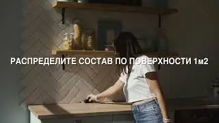 Инструкция по нанесению QmHome BLUE