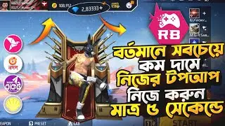 কীভাবে RioBazar থেকে কমদামে ডায়মন্ড কিনে বিজনেস করবেন🤯🟢How To Top Up Free Fire Diamond Low Price