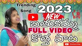 AMMA TELANGANA AADAPASUCHULAARA || BATHUKAMMA SONG || 2023 BATHUKAMMA SONG || BATHUKAMMA VIDEO ||