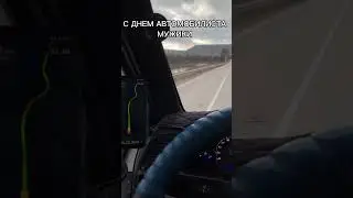 С праздником !!! С днем автомобилиста !!! 