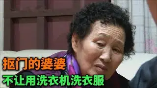 Why not use the washing machine at home? A 6-year power struggle between a stingy South Korean mo...