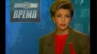 Программа Время ноябрь 1995 года
