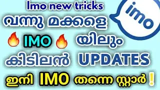 IMO New tricks|IMO New updated features|🔥IMO🔥|PART 1