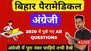 Paramedical entrance exam 2021 | ENGLISH | question paper 2020 | bihar paramedical form 2021