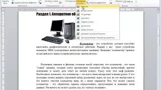 Word для Начинающих Часть 4