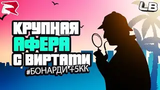 РАСКРЫЛИ КРУПНУЮ МАХИНАЦИЮ РОДИНА РП