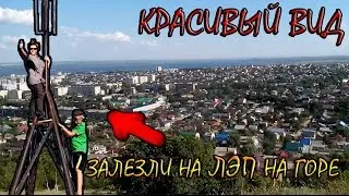 ПОХОД НА ГОРУ | ЗАЛЕЗЛИ НА ВЫШКУ