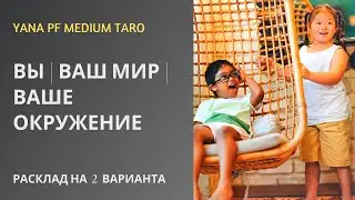 #ТАРО