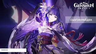 Українська Озвучка | "Вердикт евтюмії" Сьоґун Райден (Електро) | Genshin Impact