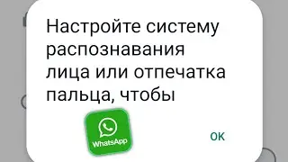 Установите пароль, чтобы заблокировать этот чат. Проблема | Как установить пароль в WhatsApp |