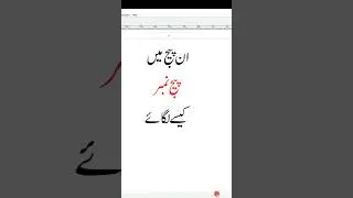How to insert Page number in inpage|Inpage mei page no Kisi lagaye|