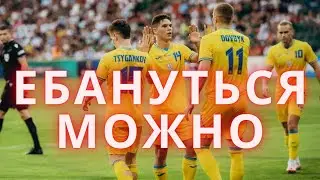 РУМЫНИЯ - УКРАИНА | ОБЗОР МАТЧА | УКРАИНЦЫ В ПОЛНОМ ШОКЕ