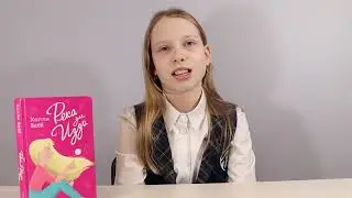 Дети рассказывают о любимых книгах
