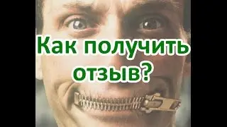 44 - Как получать отзывы? 3 самых эффективных способа.  Иван Макаров - Баку - Проект NumberFirst.ru