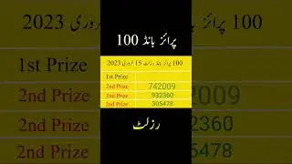 100 Prize bond Result Today 15 February 2023 || Today 100 Prize bond result Rawalpindi