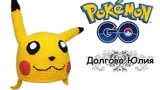 Как поймать всех покемонов? / шапка покемона пикачу //  Pokemon Go  Crochet