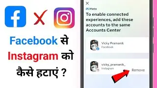 How to Unlink Instagram from Facebook | Facebook se instagram ko kaise hataye