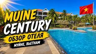Обзор отеля Muine Century - Тихая гавань восточного побережья. 