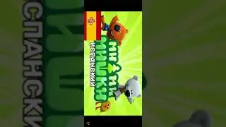 Ми-ми-мишки На Разных Языках ржач 😂😂😂