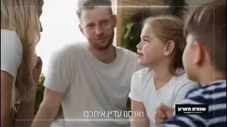 קריינות לרשת שמרת הזורע - בזמן חרבות ברזל: פרסומת לטלוויזיה