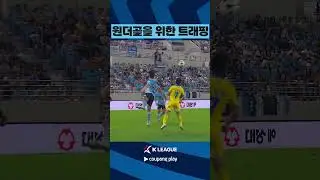 없는 슛각 만들어버리는 김도혁