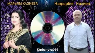 Марьям Казиева и Надырбег  Казиев 