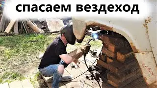 Вот почему рама УАЗа так быстро ржавеет? Метал ломался от нажатия пальцами рук! [около вездехода]