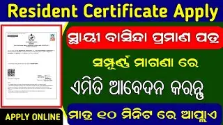 Resident Certificate Apply In Online Full Process // How To Apply Resident Certificate In Online