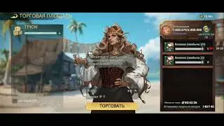механика торговли в sea of conquest 