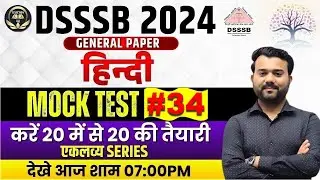 DSSSB GENERAL PAPER 2024 || ALL QUESTIONS ASKED IN || HINDI MOCK TEST- 34|| 