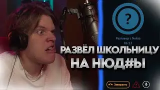 ЗАКАДРИЛ МАЛЫШКУ В ►Nekto.me! (Нарезка стрима за 05.02.2024)