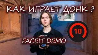 КАК НАУЧИТСЯ ИГРАТЬ КАК ДОНК? Разбор игры с Faceit 5000k Elo.  КАК ДВИГАЕТСЯ DONK ? КАРТА DUST 2
