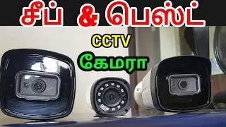 Low budget best CCTV Camera | CCTV Camera | Network Ravi
