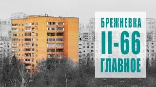 Кирпичная брежневка II-66. Особенности и планировки.