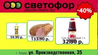 светофор