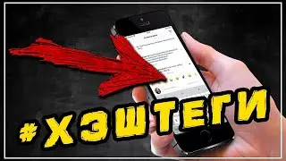 Хэштеги в инстаграм - как работают? Бесплатное продвижение в инстаграм с помощью хэштегов в 2021