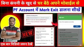 PF me Exit Date Kaise Dale। Date of Exit 2 Months Problem Solved।EPF Mark Exit Update Online Success