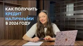 How to get a cash loan in 2026?