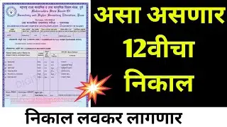 HSC RESULT 2021 | HSC EXAM 2021 UPDATE NEWS | HSC BOARD EXAM 2021