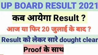 Up board result 2021 || up board result कब तक ayega || up board 10th result 2021 || up board 12th
