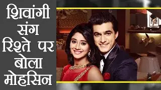 Yeh Rishta Kya Kehlata Hai's Mohsin Khan REACTS on his Relationship with Shivangi Joshi  | FilmiBeat