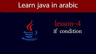Learn Java in Arabic - Lesson 4 - If Condition